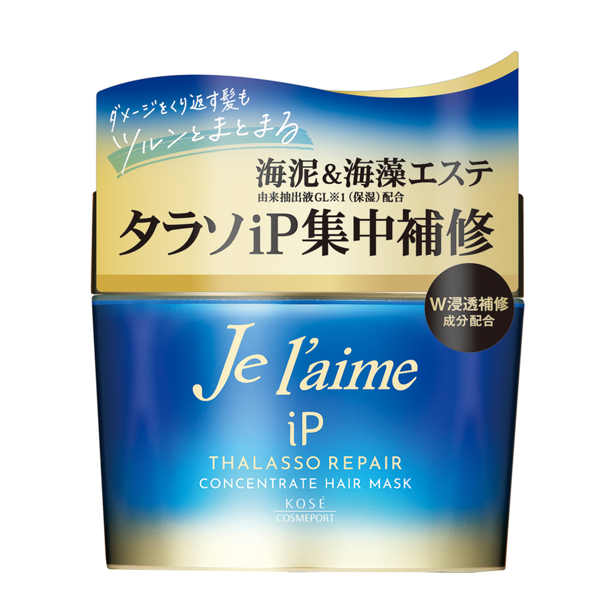 ジュレーム　ｉＰ　タラソリペア　コンセントレートヘアマスク