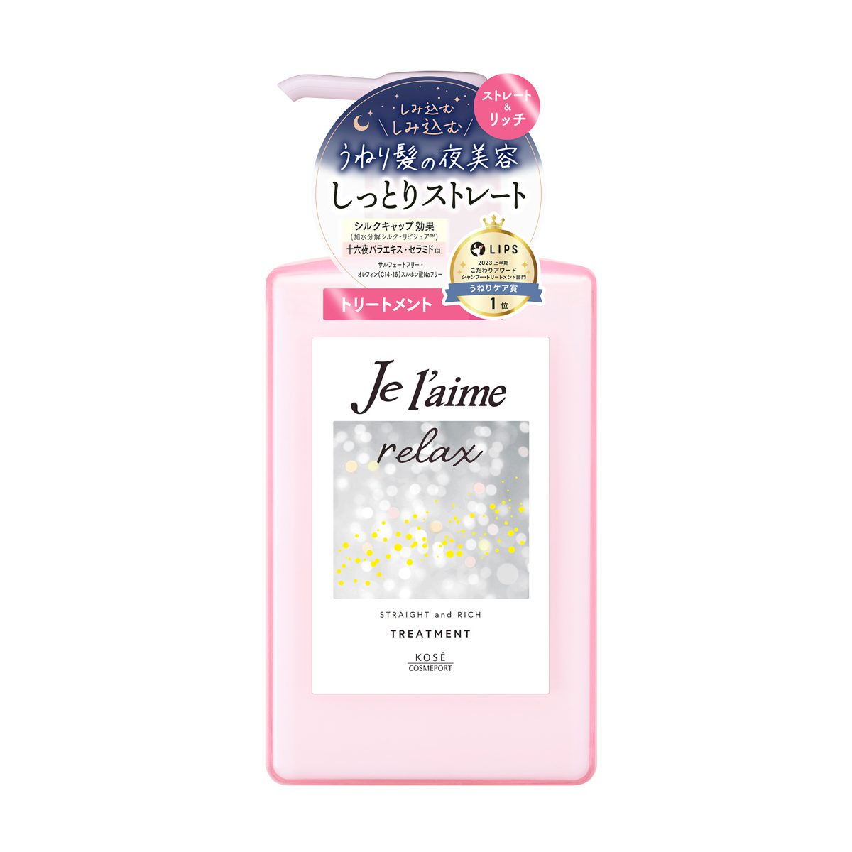 ジュレーム　リラックス　ミッドナイトリペア　ヘアトリートメント　(ストレート＆リッチ)