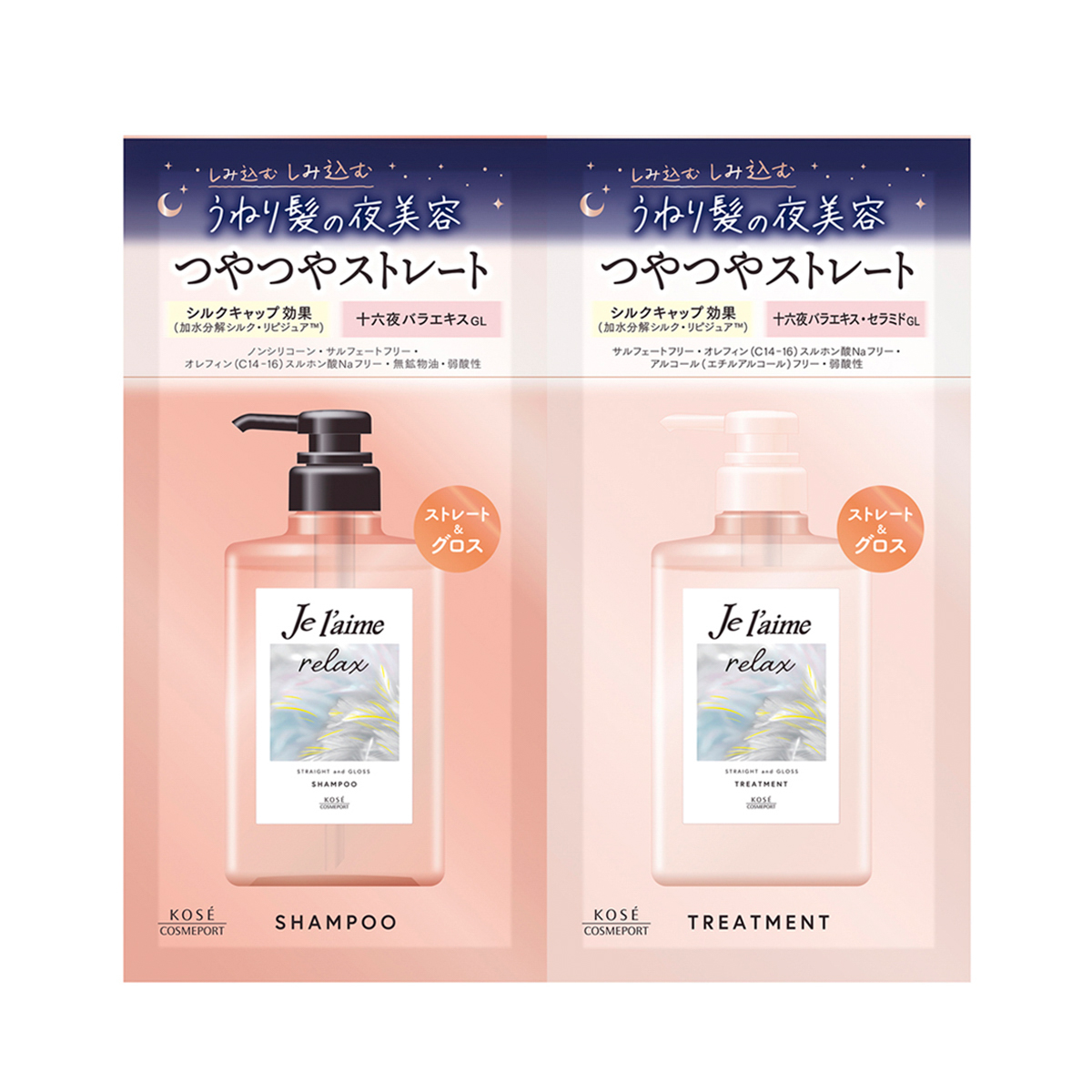 ジュレーム　リラックス　ミッドナイトリペア　シャンプー＆ヘアトリートメント　トライアルセット　(ストレート＆グロス)