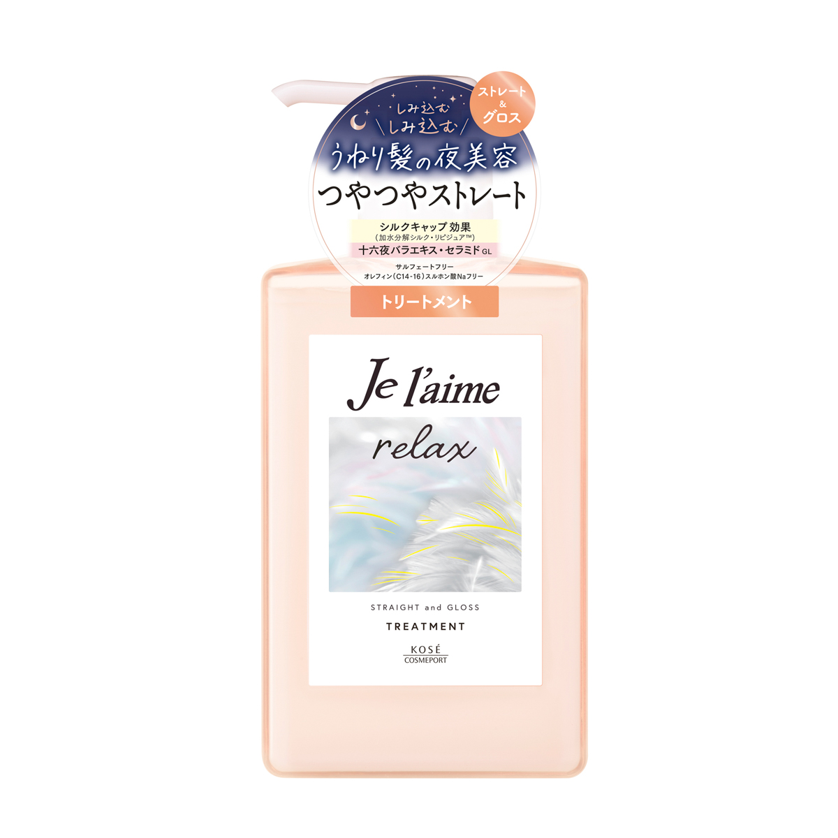 ジュレーム　リラックス　ミッドナイトリペア　ヘアトリートメント　(ストレート＆グロス)