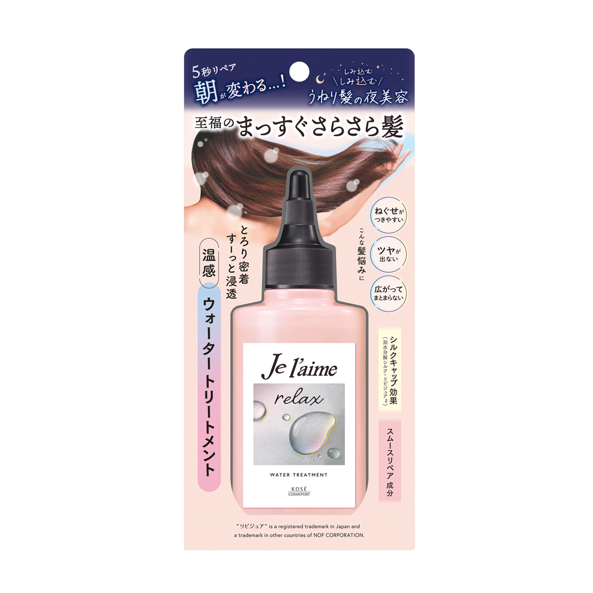 ジュレーム　リラックス　ミッドナイトリペア　ウォータートリートメント