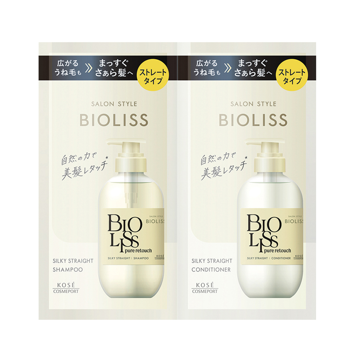 サロンスタイル　ビオリス　ピュアレタッチ　うねさぁら　シャンプー＆ヘアコンディショナー　トライアルセット