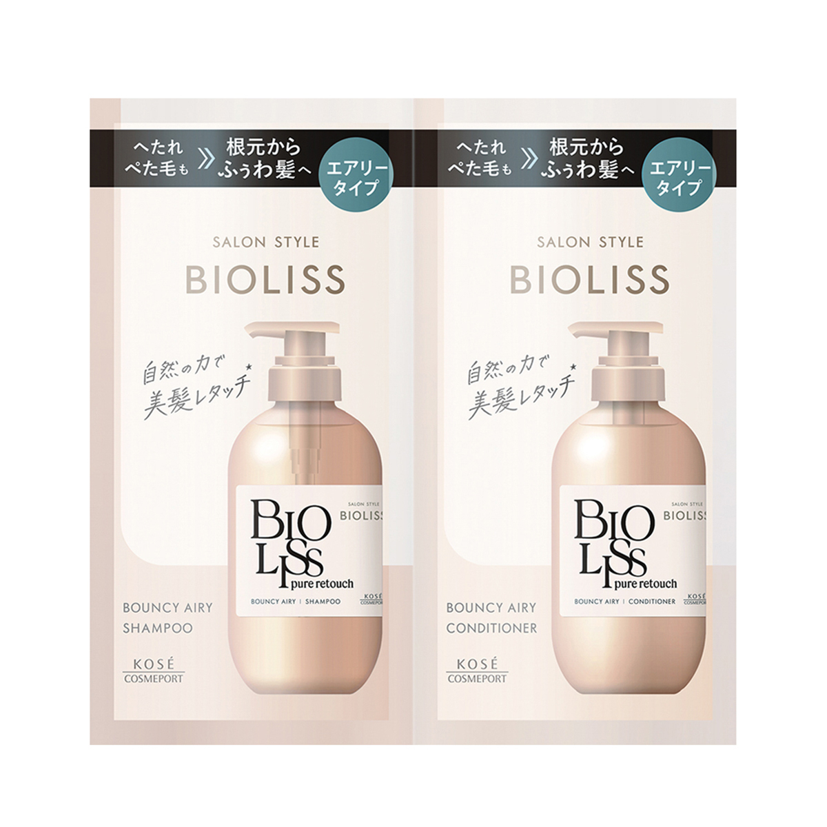サロンスタイル　ビオリス　ピュアレタッチ　ぺたふぅわ　シャンプー＆ヘアコンディショナー　トライアルセット