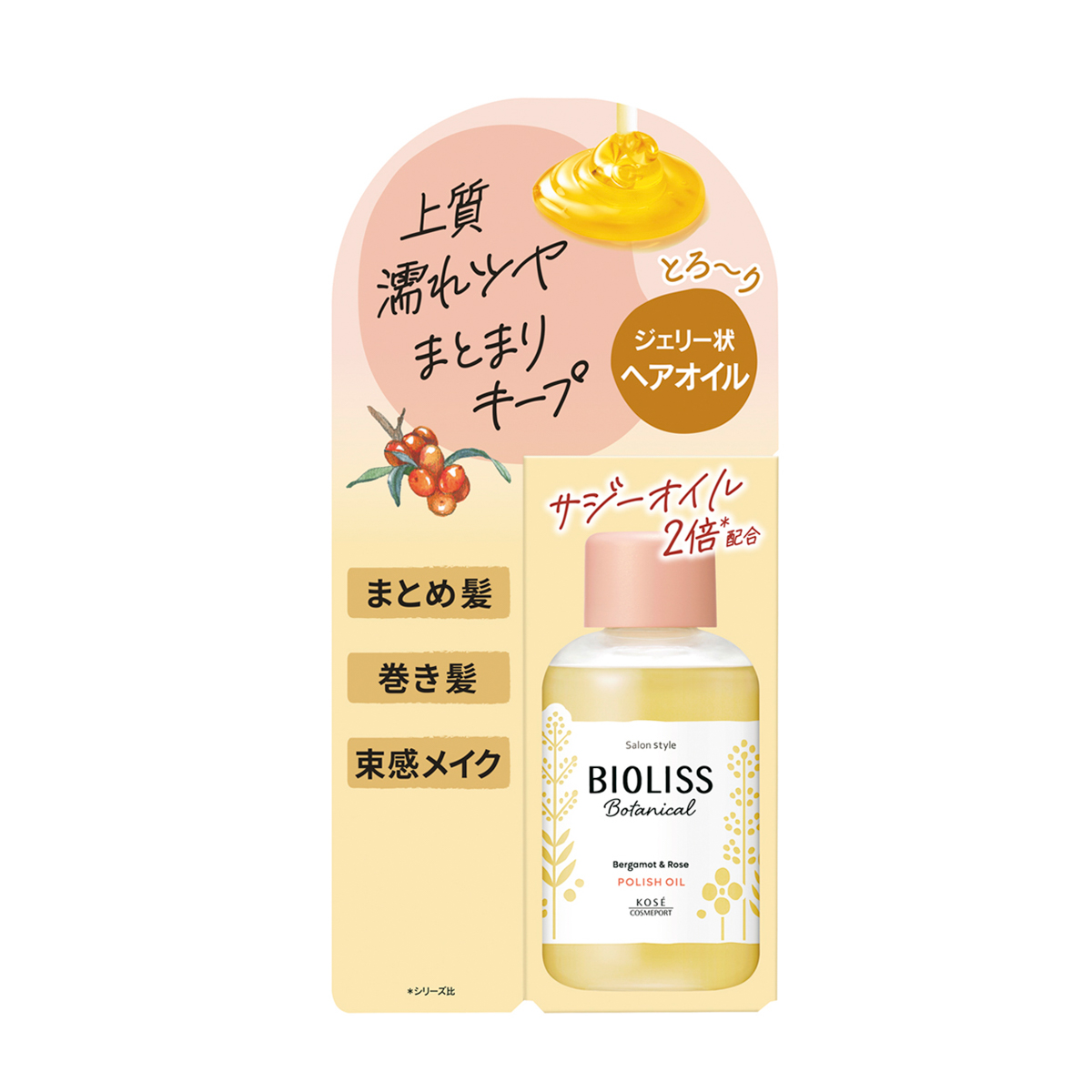 サロンスタイルビオリス　ボタニカル　ポリッシュオイル　75ml