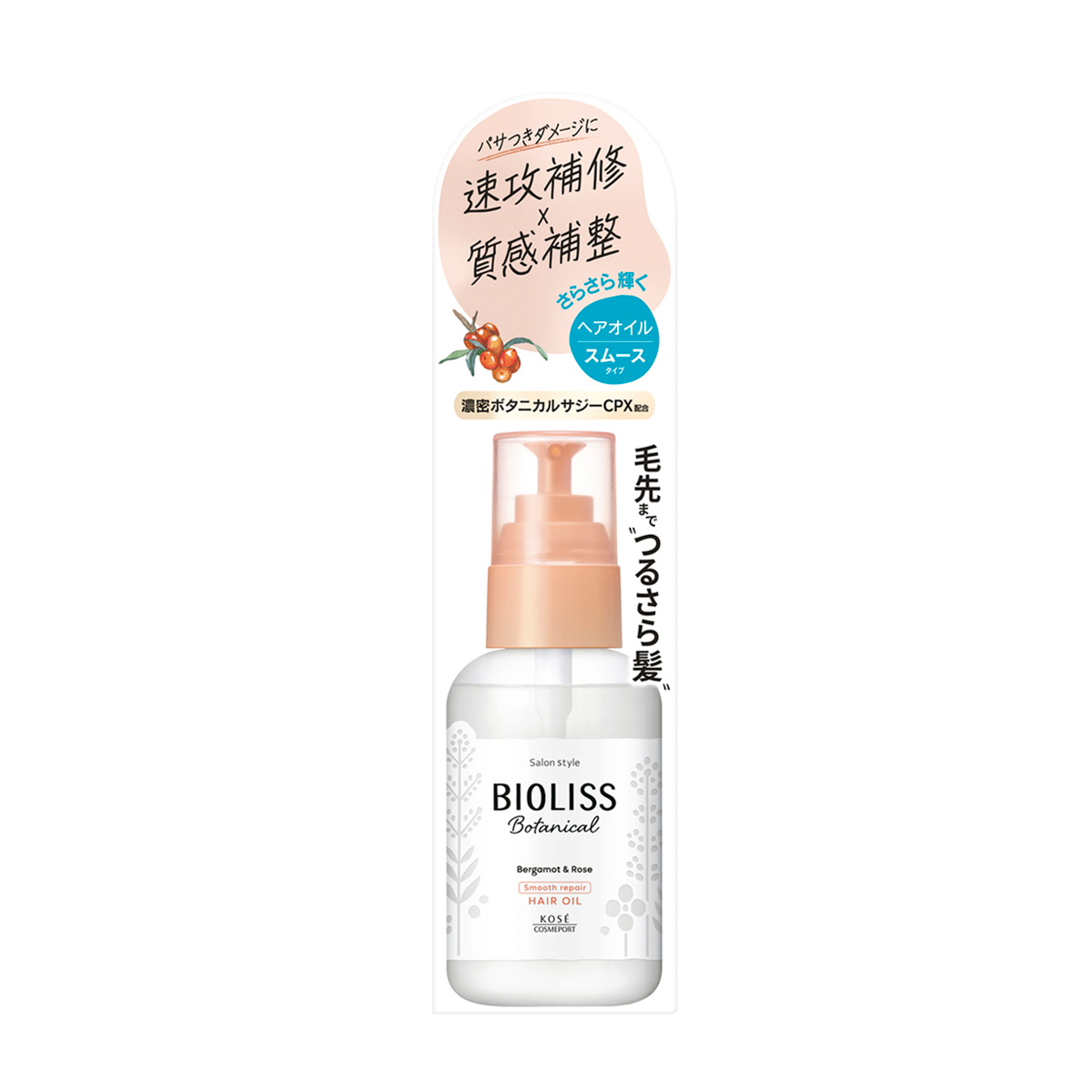 サロンスタイル　ビオリス　ボタニカル　スムース　リペア　ヘアオイル 80ml