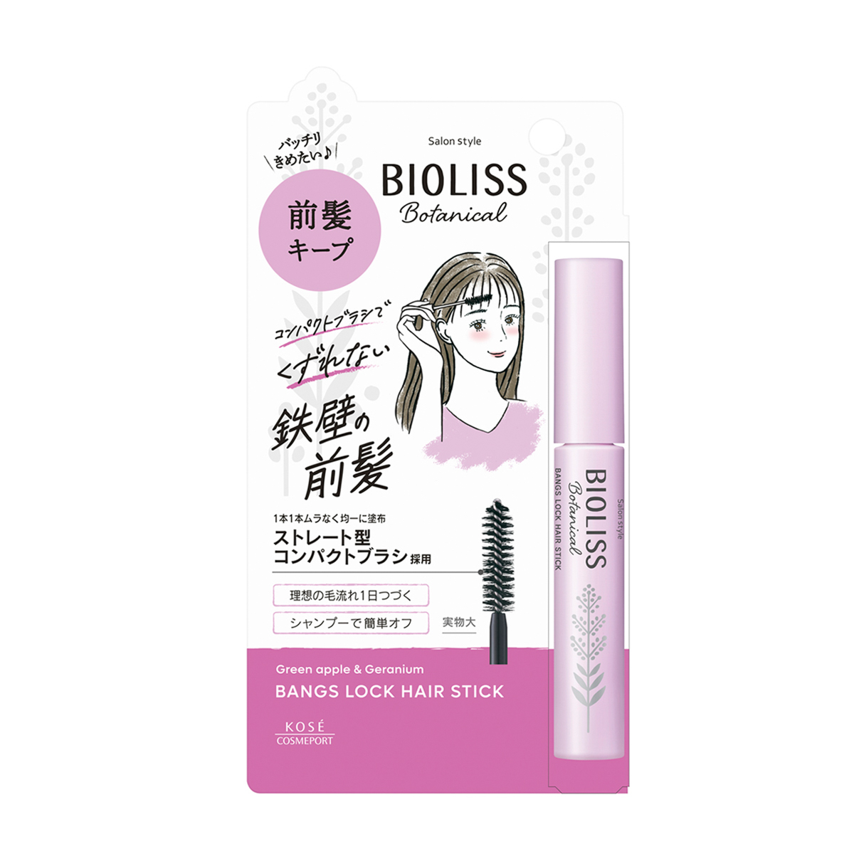 サロンスタイルビオリス　ボタニカル　前髪ロック　ヘアスティック