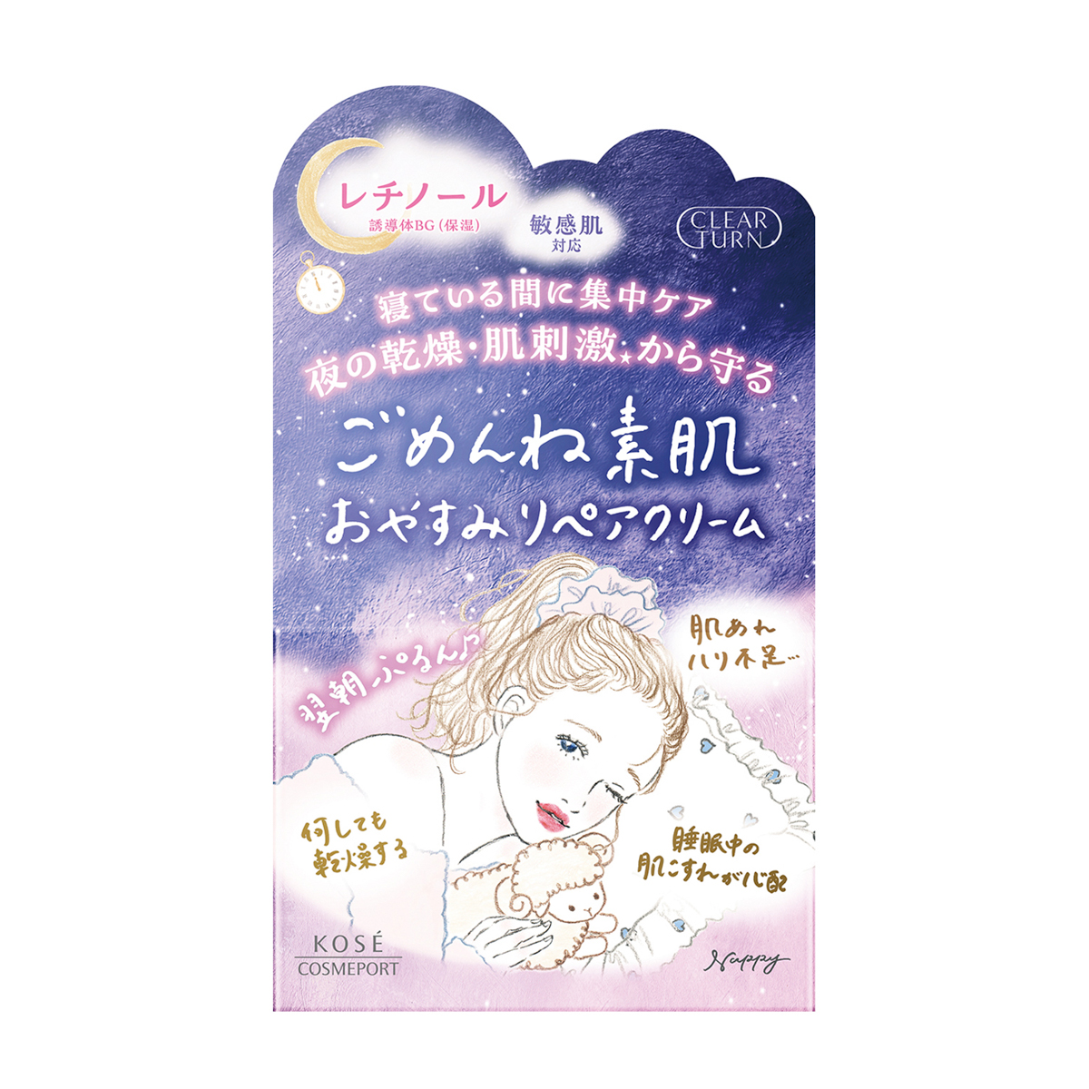 クリアターン　ごめんね素肌　おやすみリペアクリーム　50ｇ