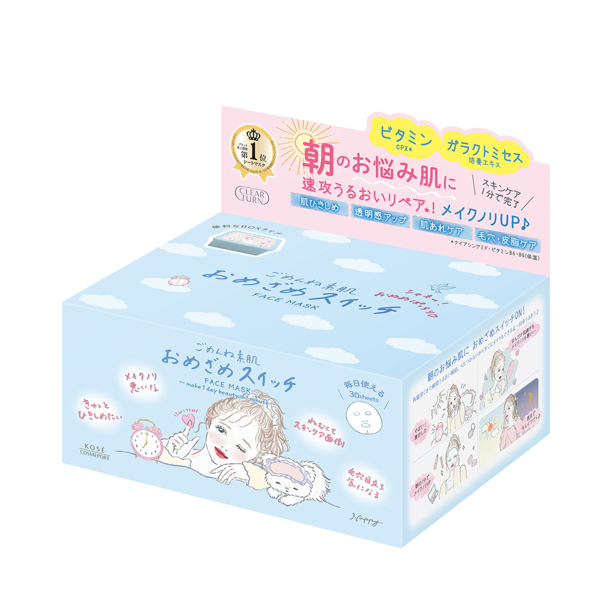 クリアターン　ごめんね素肌　おめざめスイッチマスク　30枚入
