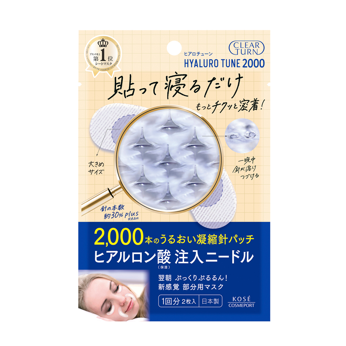 クリアターン　ヒアロチューン　マイクロパッチ　２０００