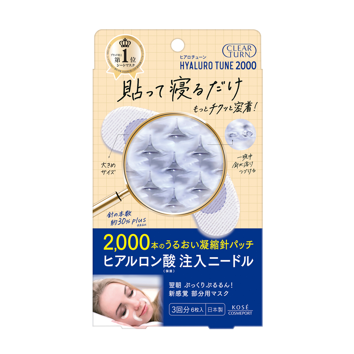 クリアターン　ヒアロチューン　マイクロパッチ　２０００　３回分