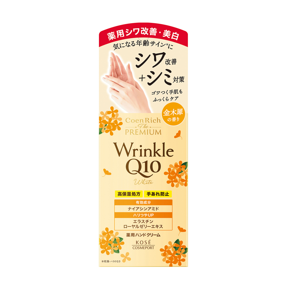 コエンリッチ　ザ　プレミアム　薬用リンクルホワイト　ハンドクリーム　金木犀の香り 60g