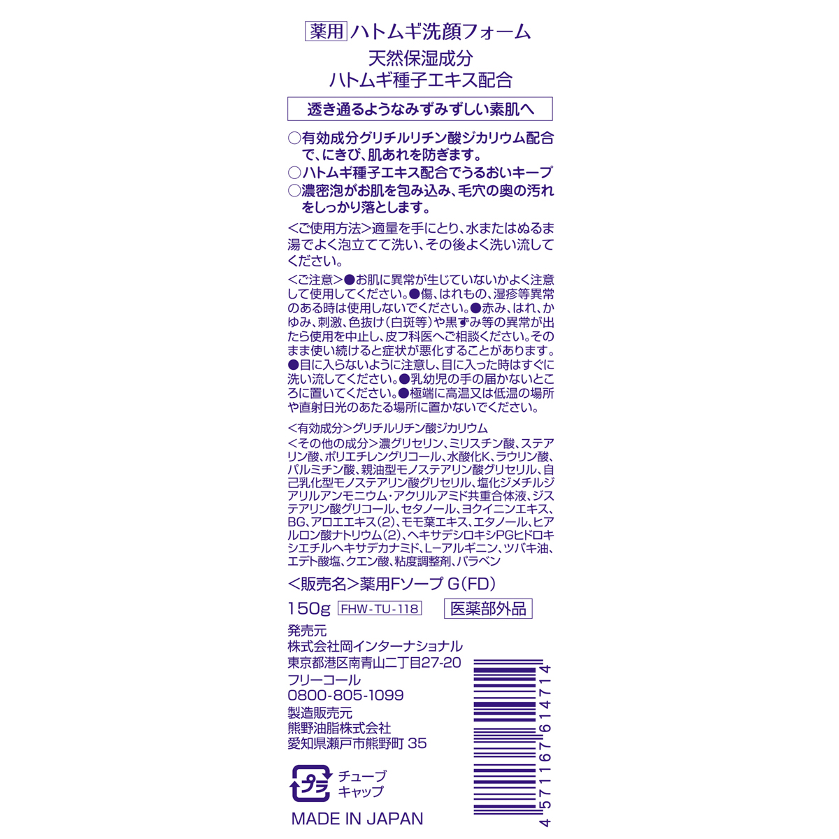 wa*so*sen 薬用ハトムギ洗顔フォーム１５０ｇ