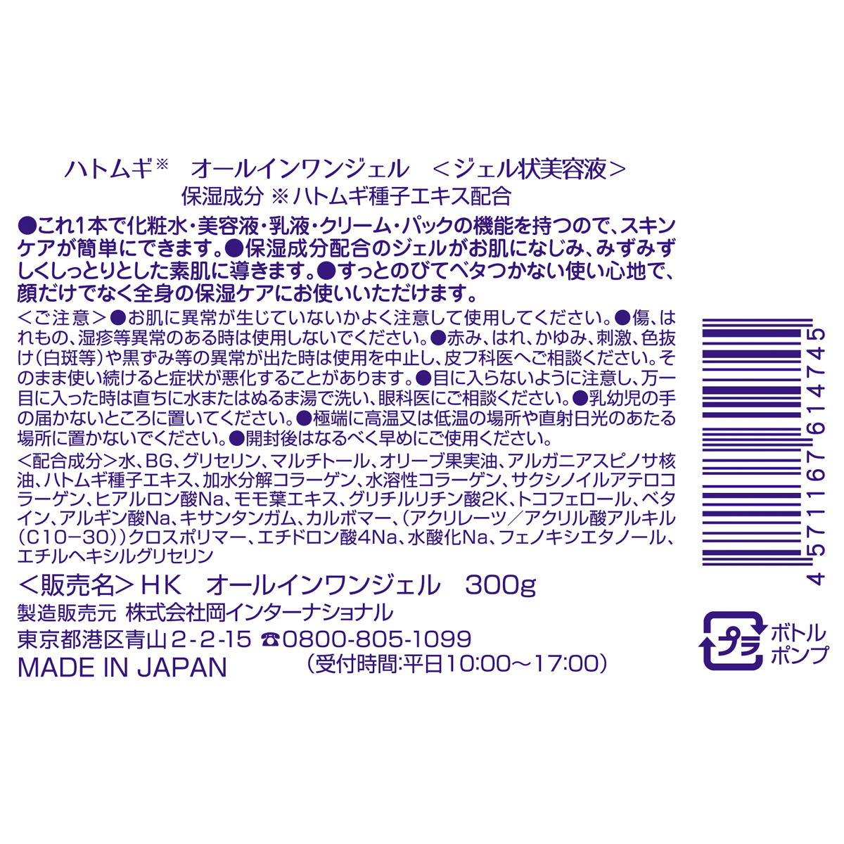 wa*so*sen ハトムギオールインワンジェル　３００ｇ　無着色・無香料・無鉱物油