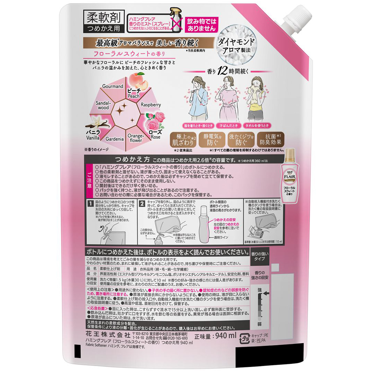 ハミングフレア　フローラルスウィートの香り　つめかえ用　940ml