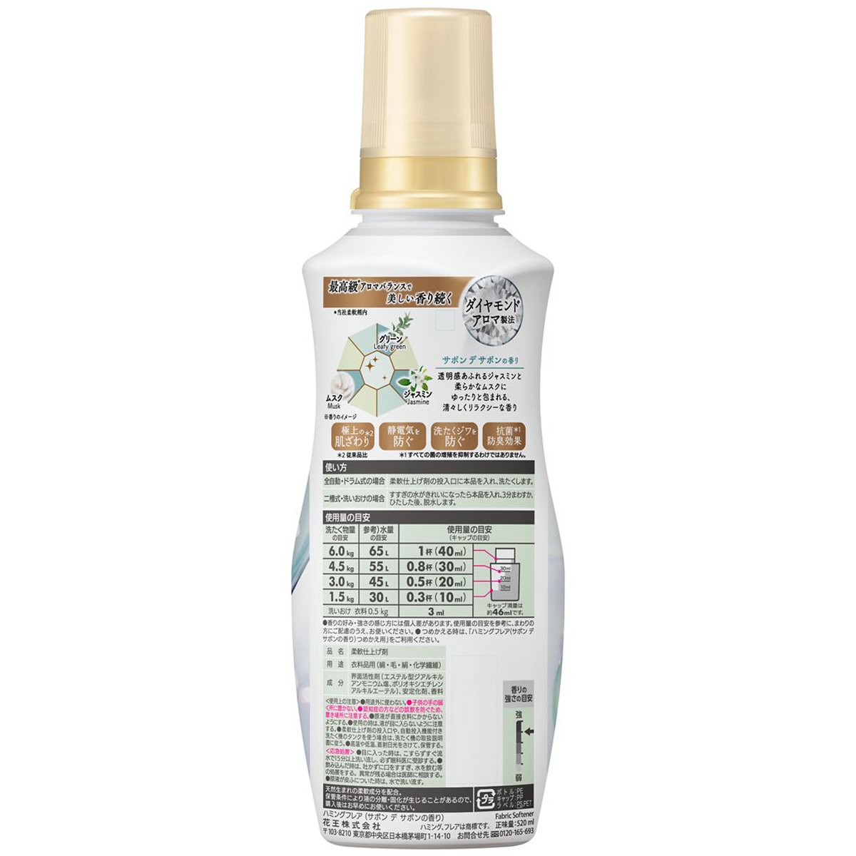 ハミングフレア　サボンデサボンの香り　本体　520ml
