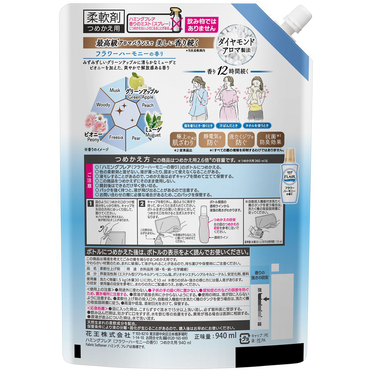 ハミングフレア　フラワーハーモニーの香り　つめかえ用　940ml