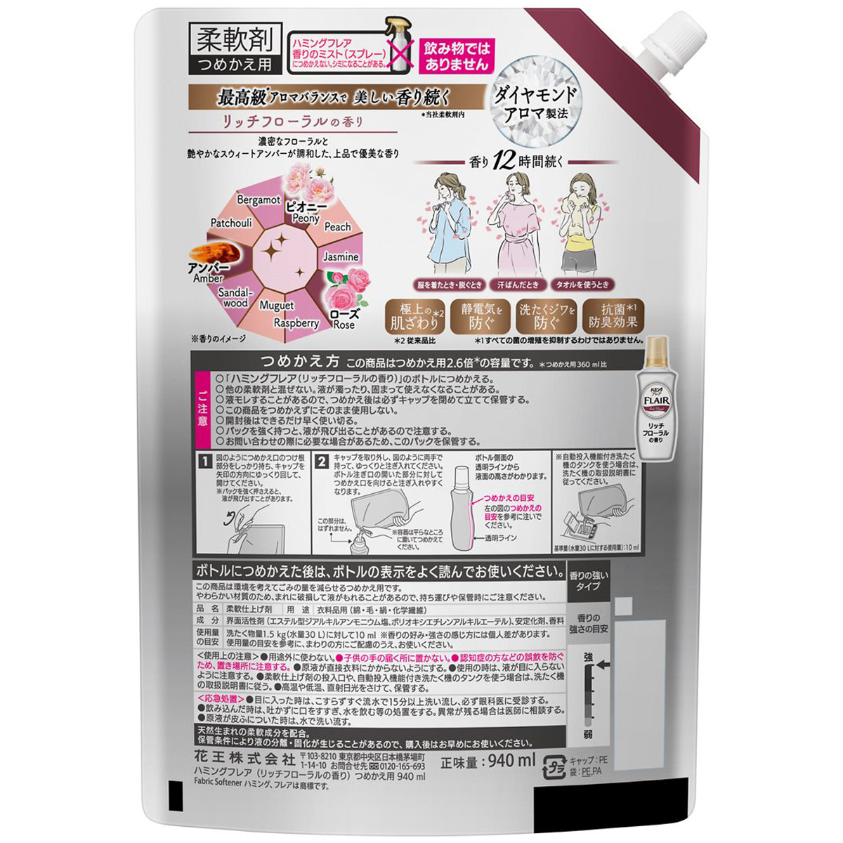 ハミングフレア　リッチフローラルの香り　つめかえ用　940ml