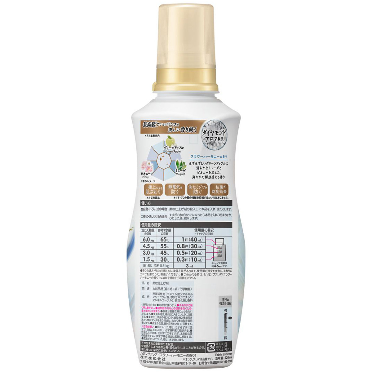 ハミングフレア　フラワーハーモニーの香り　本体　520ml