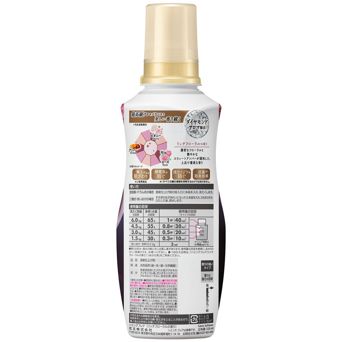 ハミングフレア　リッチフローラルの香り　本体　520ml