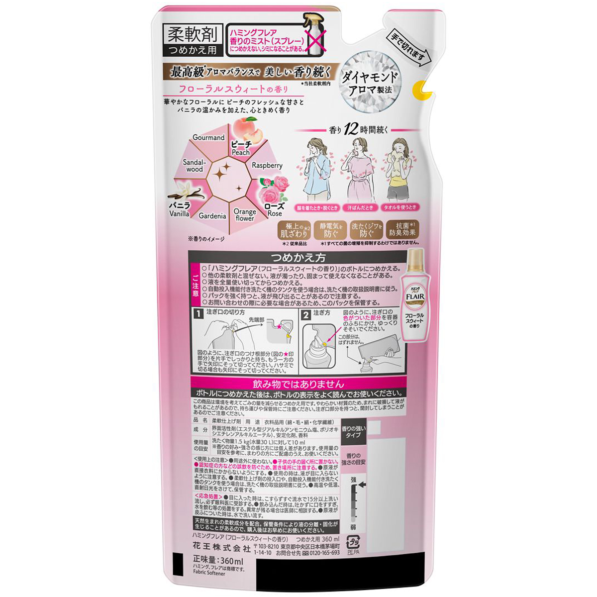 ハミングフレア　フローラルスウィートの香り　つめかえ用　360ml