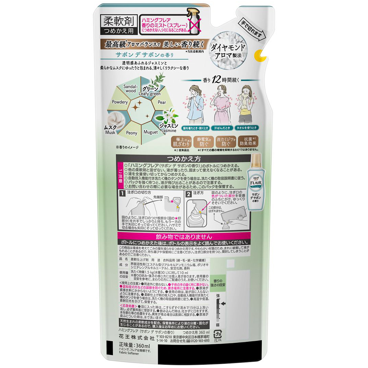 ハミングフレア　サボンデサボンの香り　つめかえ用　360ml