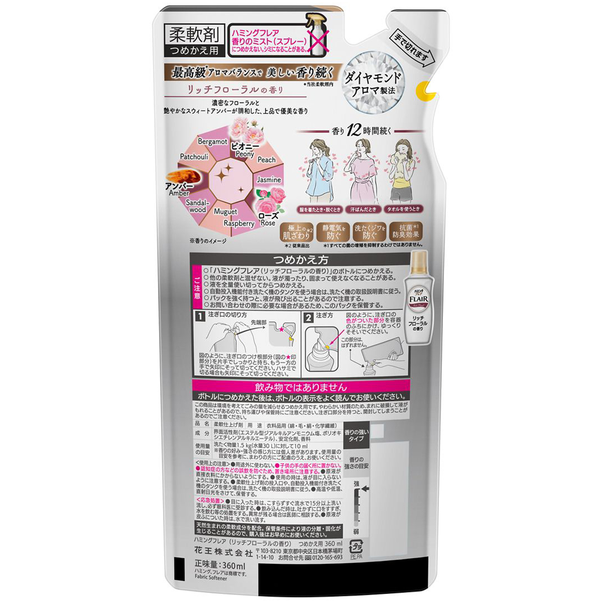 ハミングフレア　リッチフローラルの香り　つめかえ用　360ml