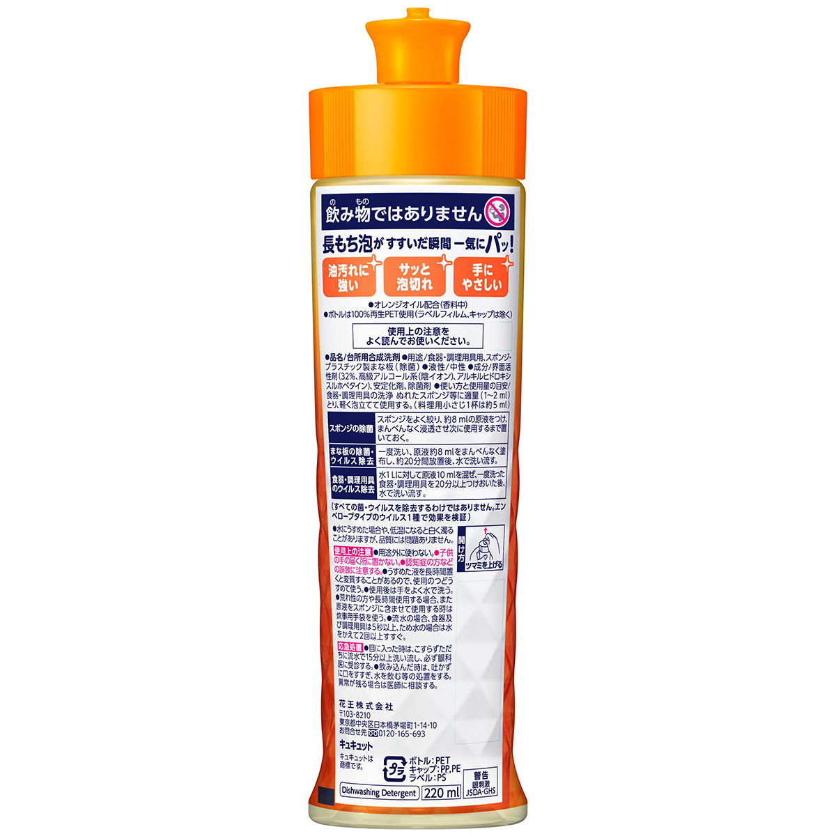 キュキュット　本体　220ml　オレンジの香り