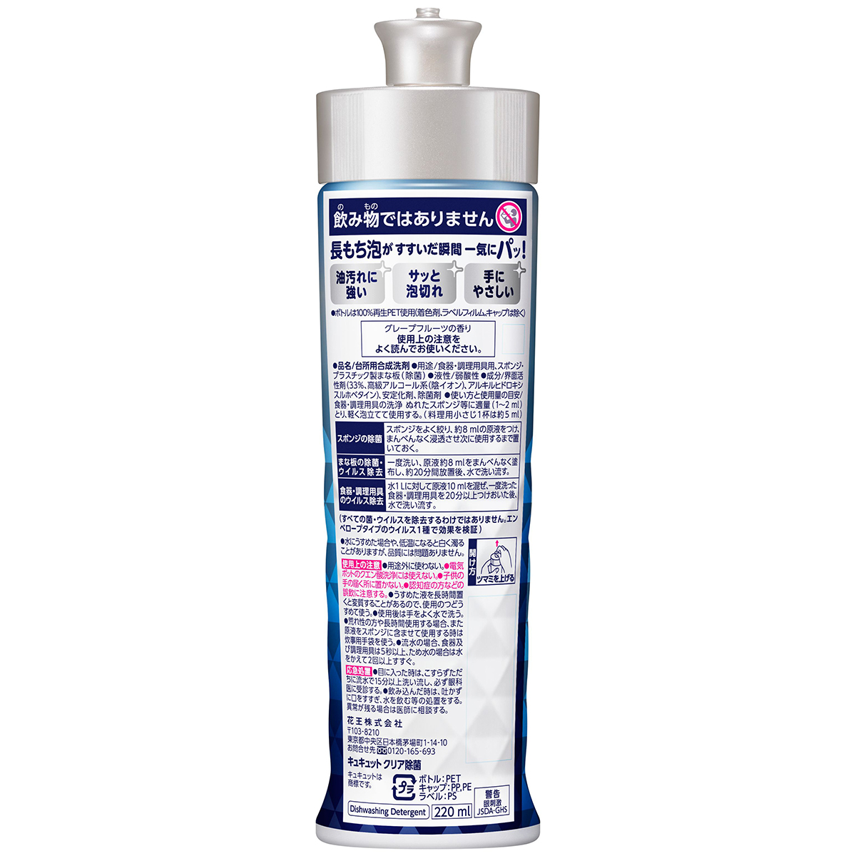 キュキュット　クリア除菌　本体　220ml