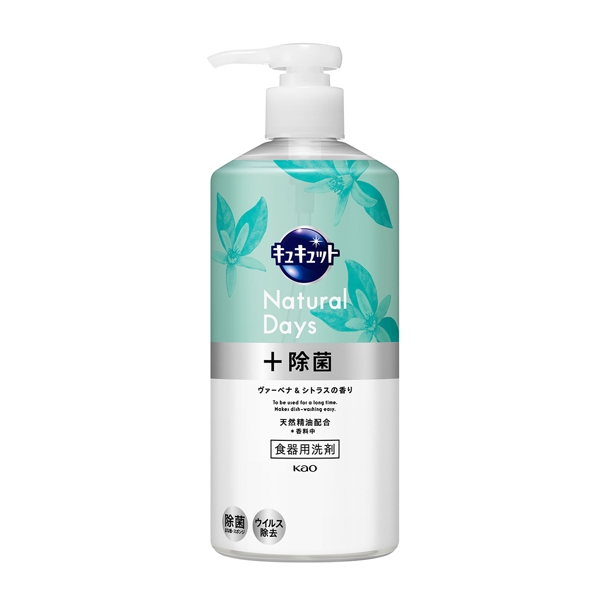 キュキュット　Ｎａｔｕｒａｌ　Ｄａｙｓ＋除菌　ヴァーベナ＆シトラスの香り　ポンプ　480ml
