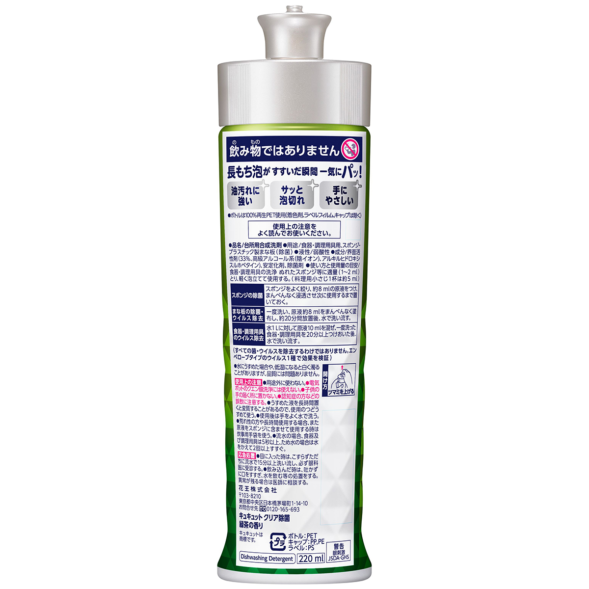 キュキュット　クリア除菌　緑茶の香り　本体　220ml