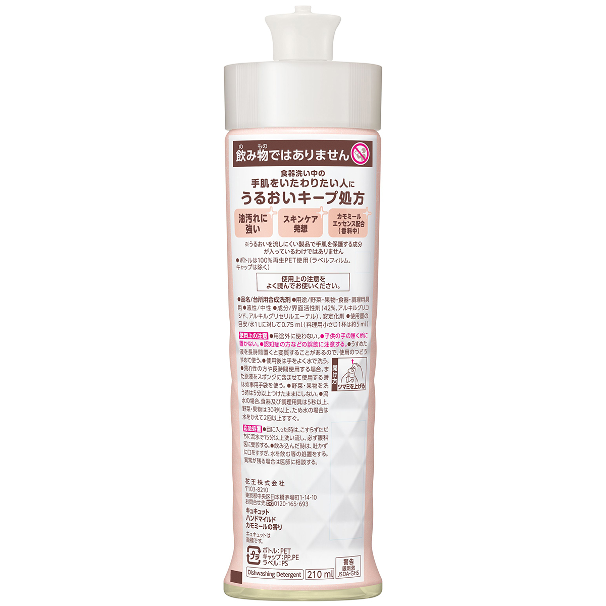 キュキュット　ハンドマイルド　カモミールの香り　本体　210ml