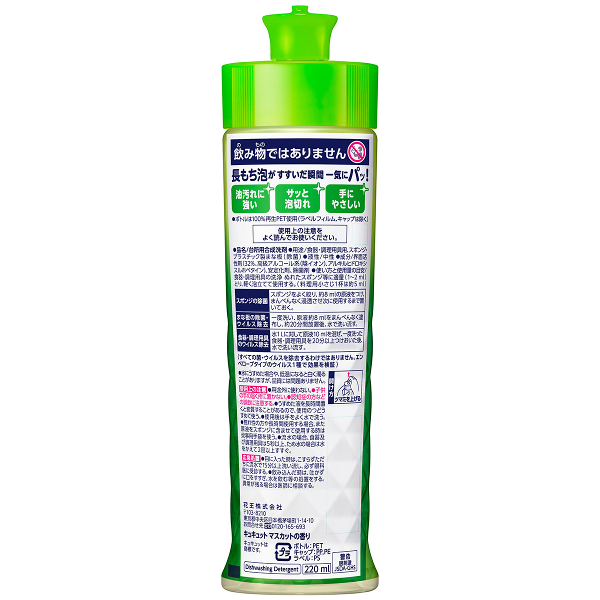 キュキュット　マスカットの香り　本体　220ml