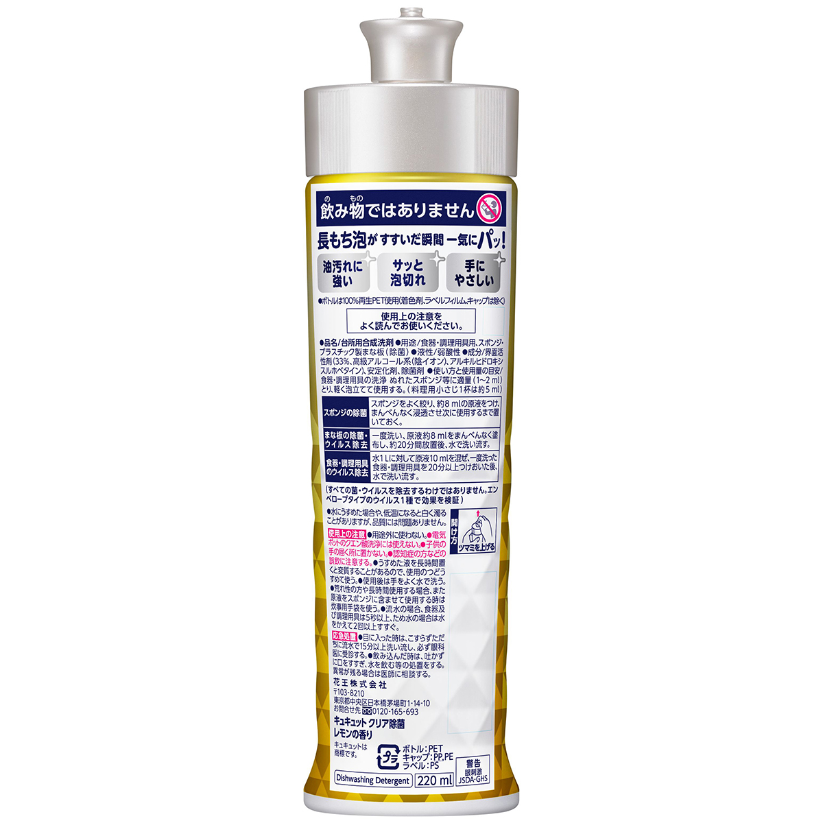 キュキュット　クリア除菌　レモンの香り　本体　220ml