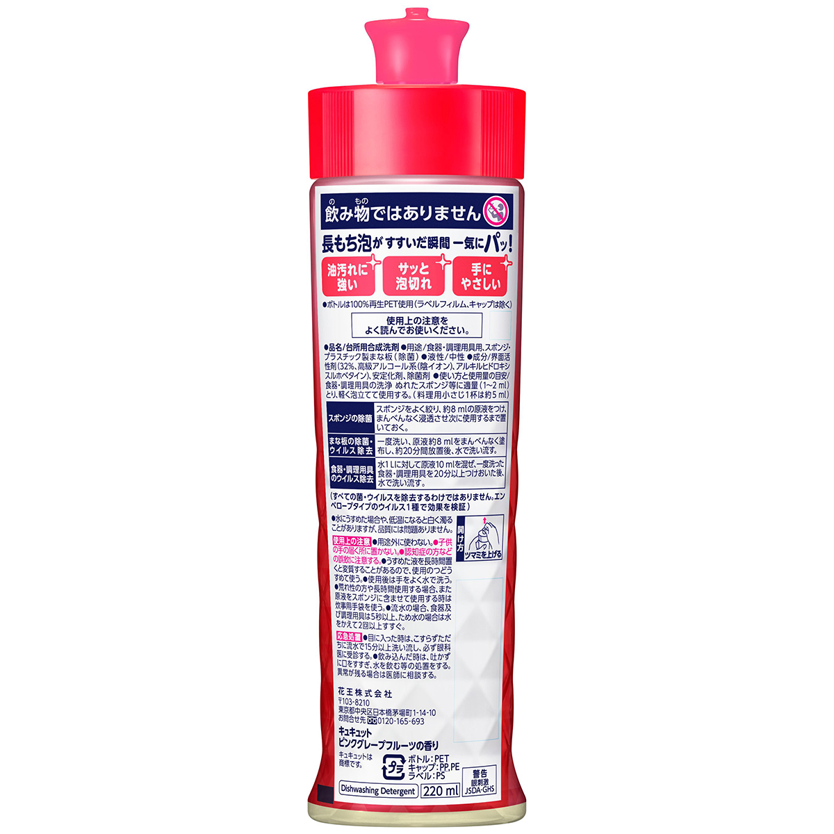 キュキュット　ピンクグレープフルーツの香り　本体　220ml