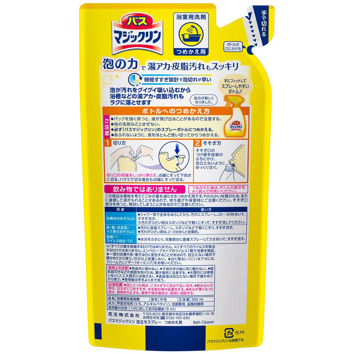 バスマジックリン　泡立ちスプレー　つめかえ用　300ml