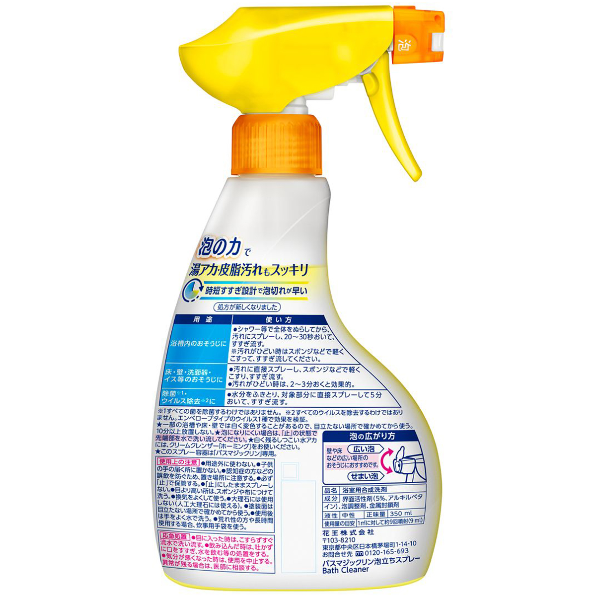 バスマジックリン　泡立ちスプレー　本体　350ml