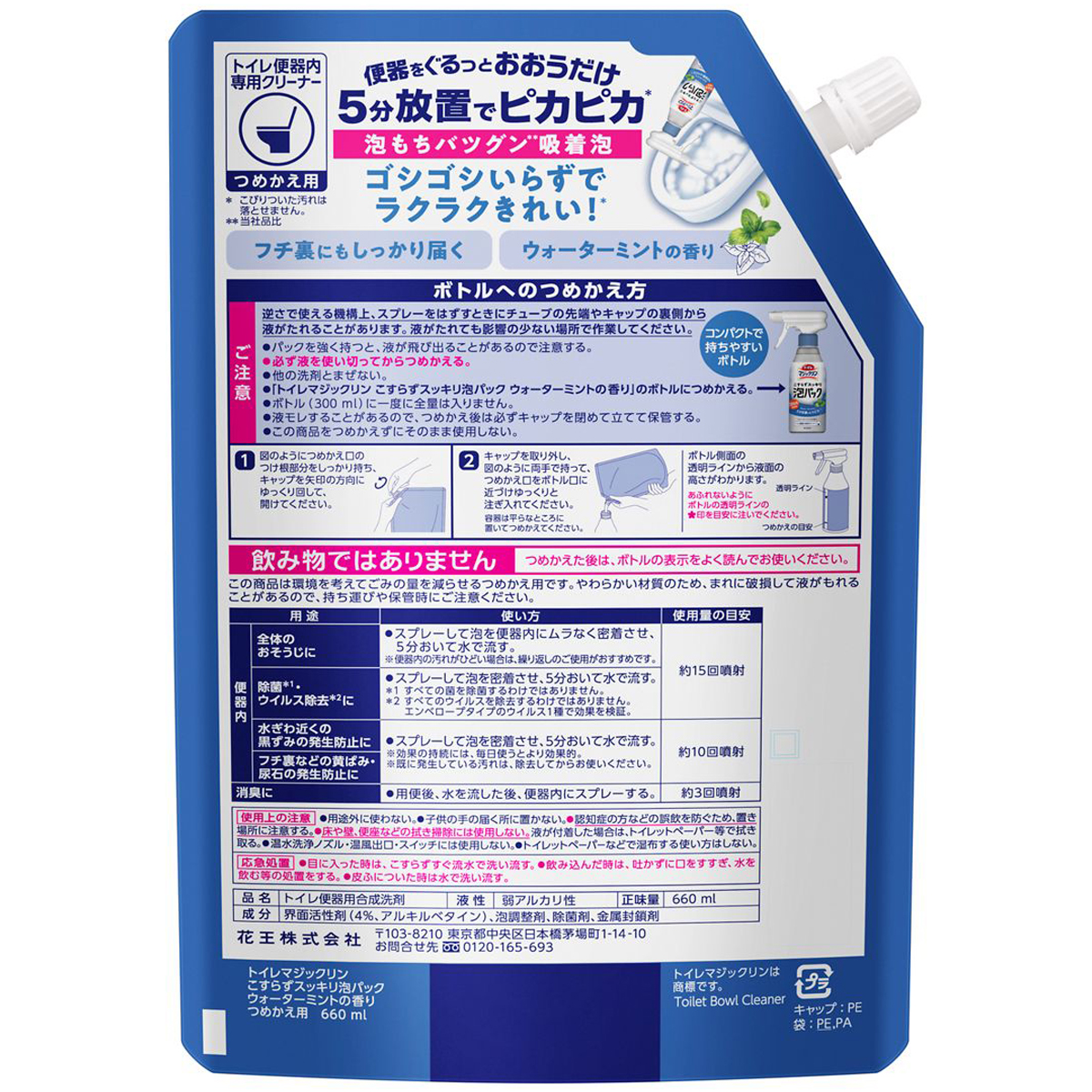 トイレマジックリン　こすらずスッキリ泡パック　ウォーターミントの香り　つめかえ用　660ml