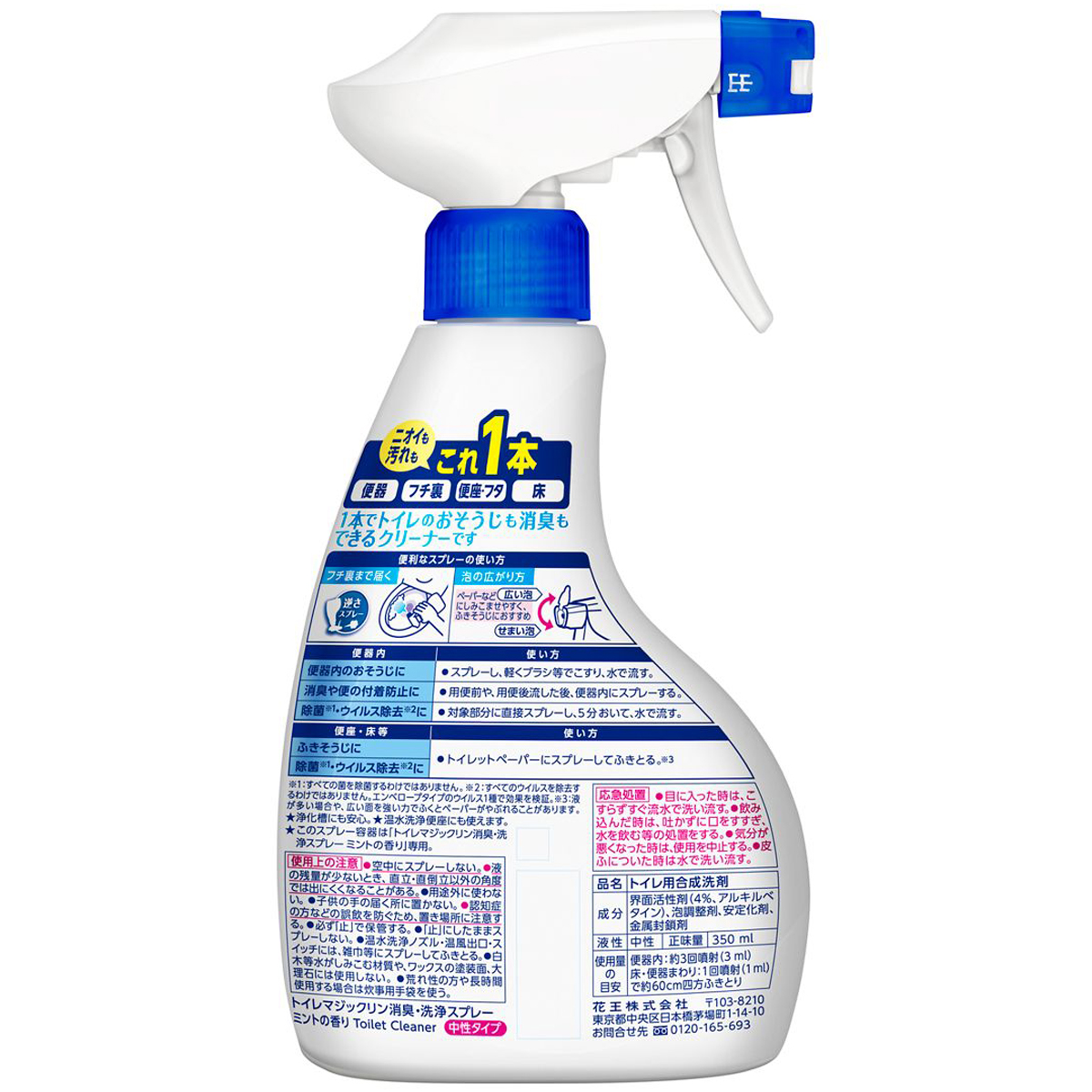 トイレマジックリン消臭・洗浄スプレー　ミントの香り　本体　350ml