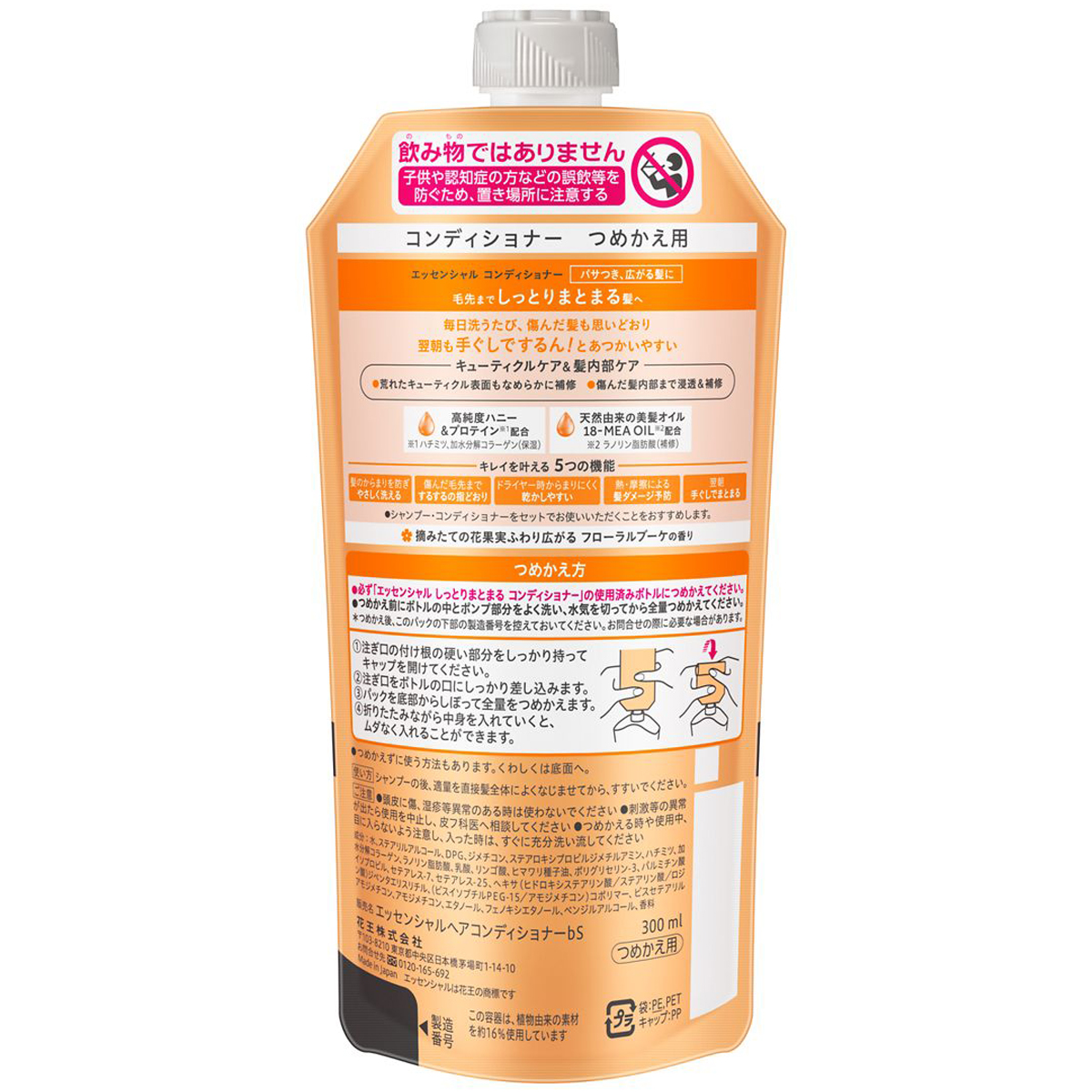 エッセンシャル　しっとりまとまる　コンディショナー　つめかえ用　300ml　フローラルブーケの香り