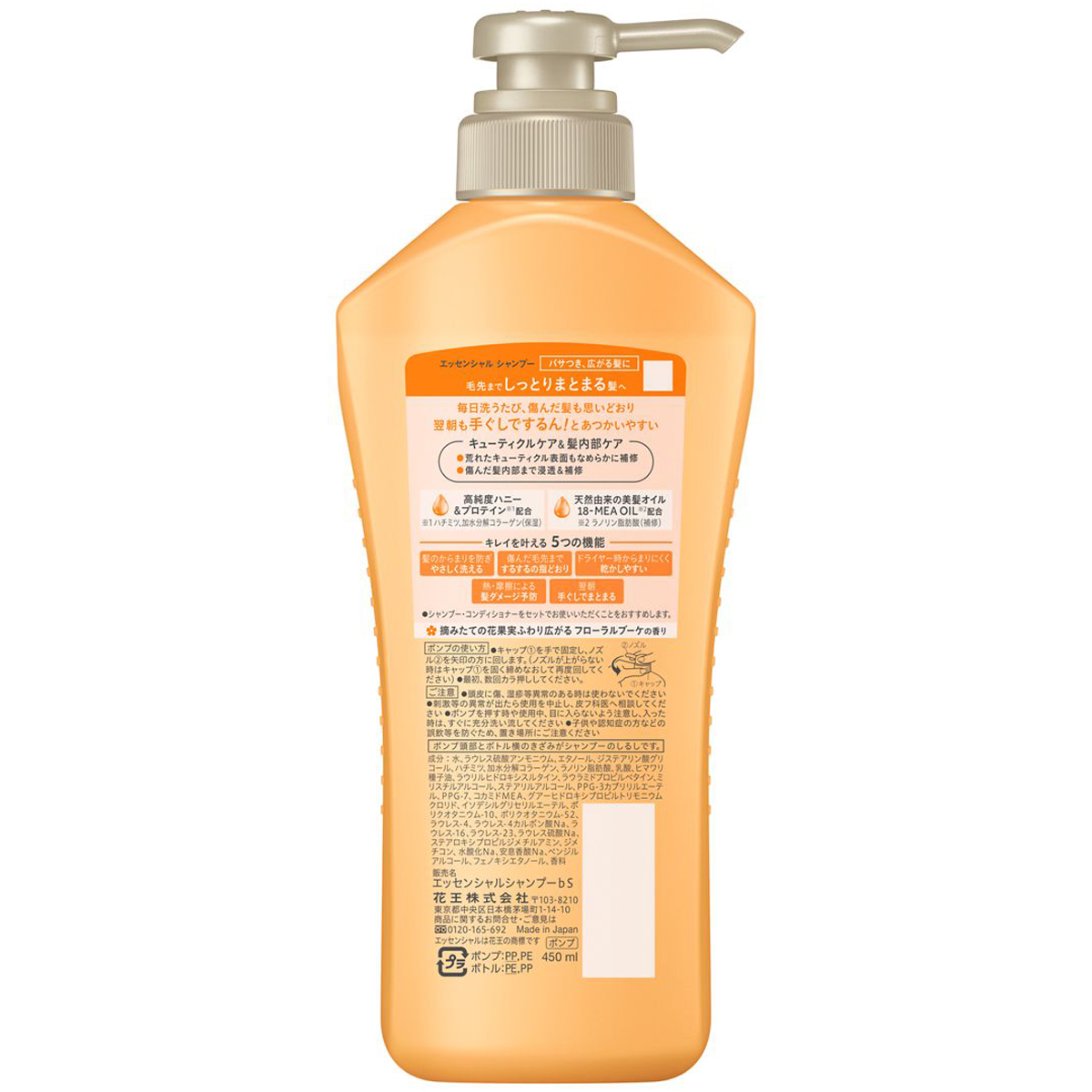 エッセンシャル　しっとりまとまる　シャンプー　ポンプ　450ml　フローラルブーケの香り