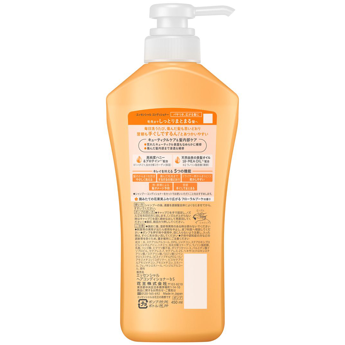 エッセンシャル　しっとりまとまる　コンディショナー　ポンプ　450ml　フローラルブーケの香り