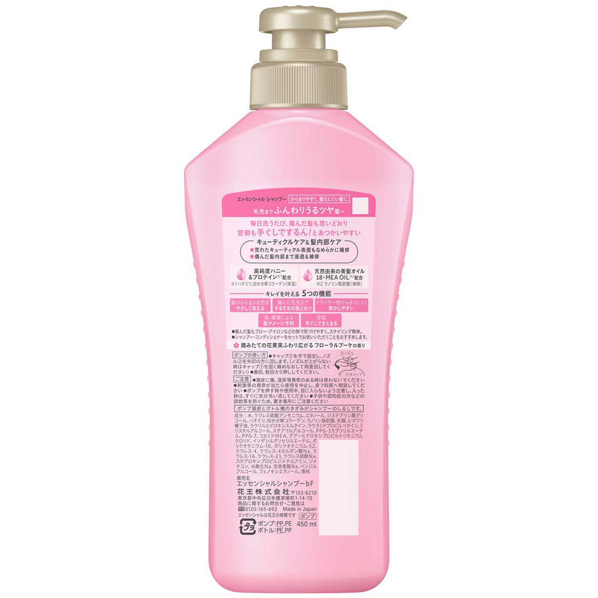 エッセンシャル　ふんわりうるツヤ　シャンプー　ポンプ　450ml　フローラルブーケの香り