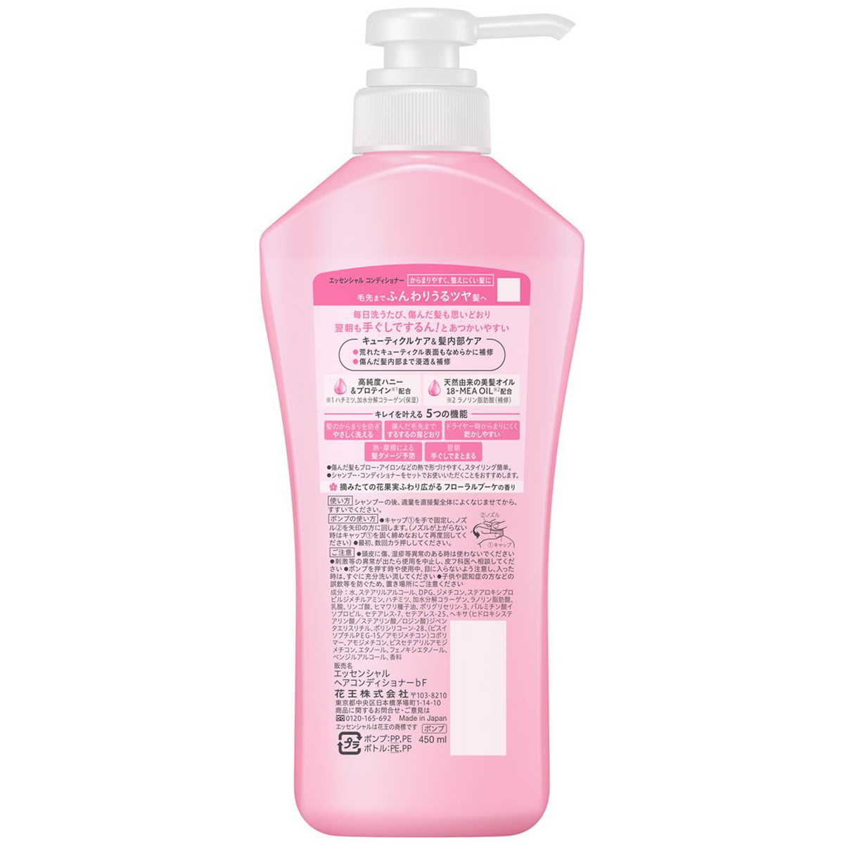 エッセンシャル　ふんわりうるツヤ　コンディショナー　ポンプ　450ml　フローラルブーケの香り