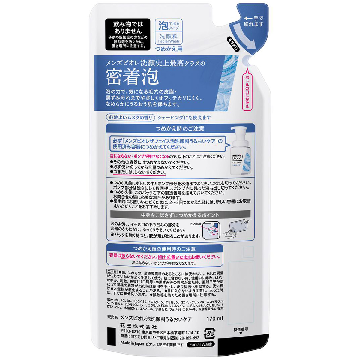 メンズビオレ　ザフェイス　うるおいケア　つめかえ用　心地よいムスクの香り　170ml