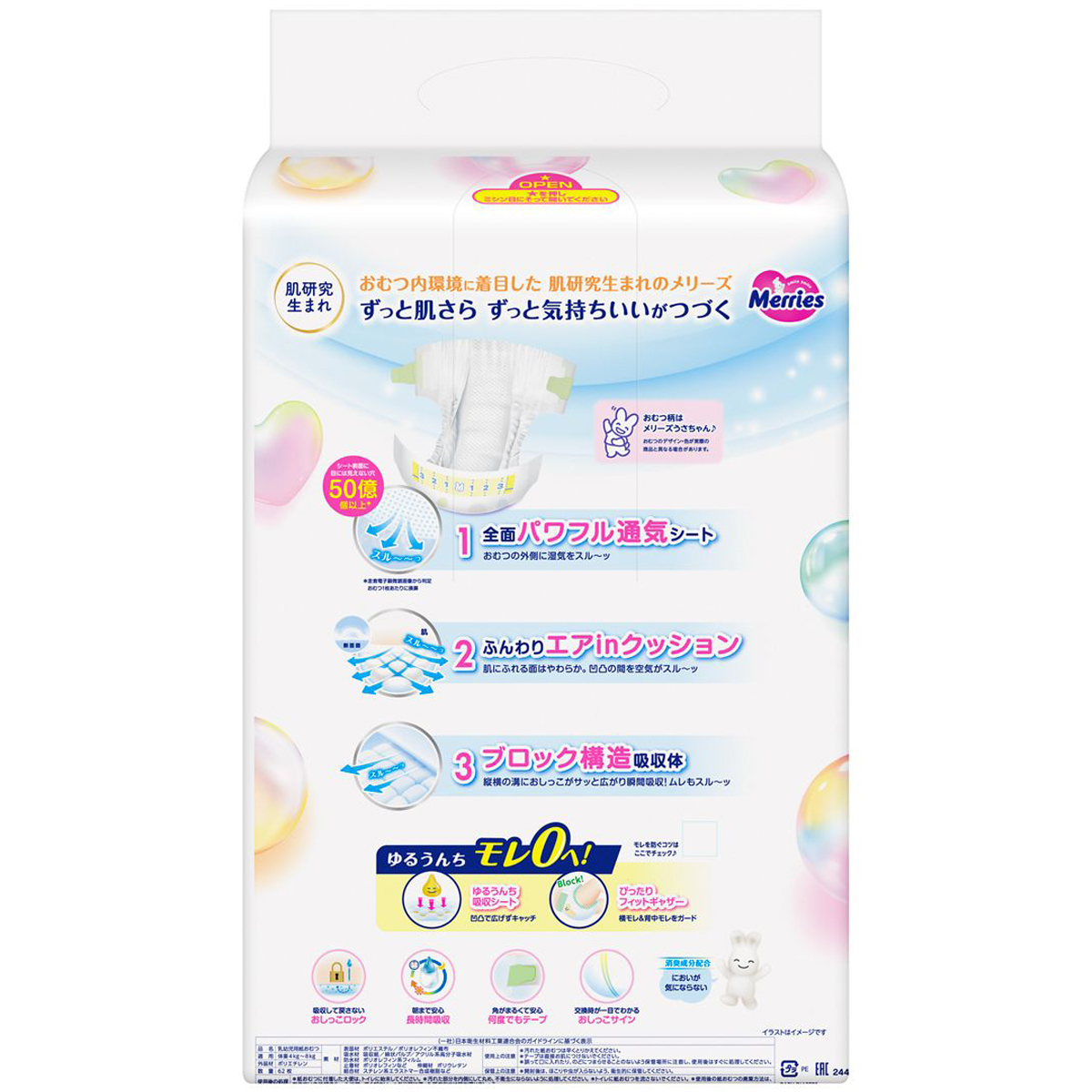 メリーズ　エアスルー　テープ　Ｓサイズ62枚入り