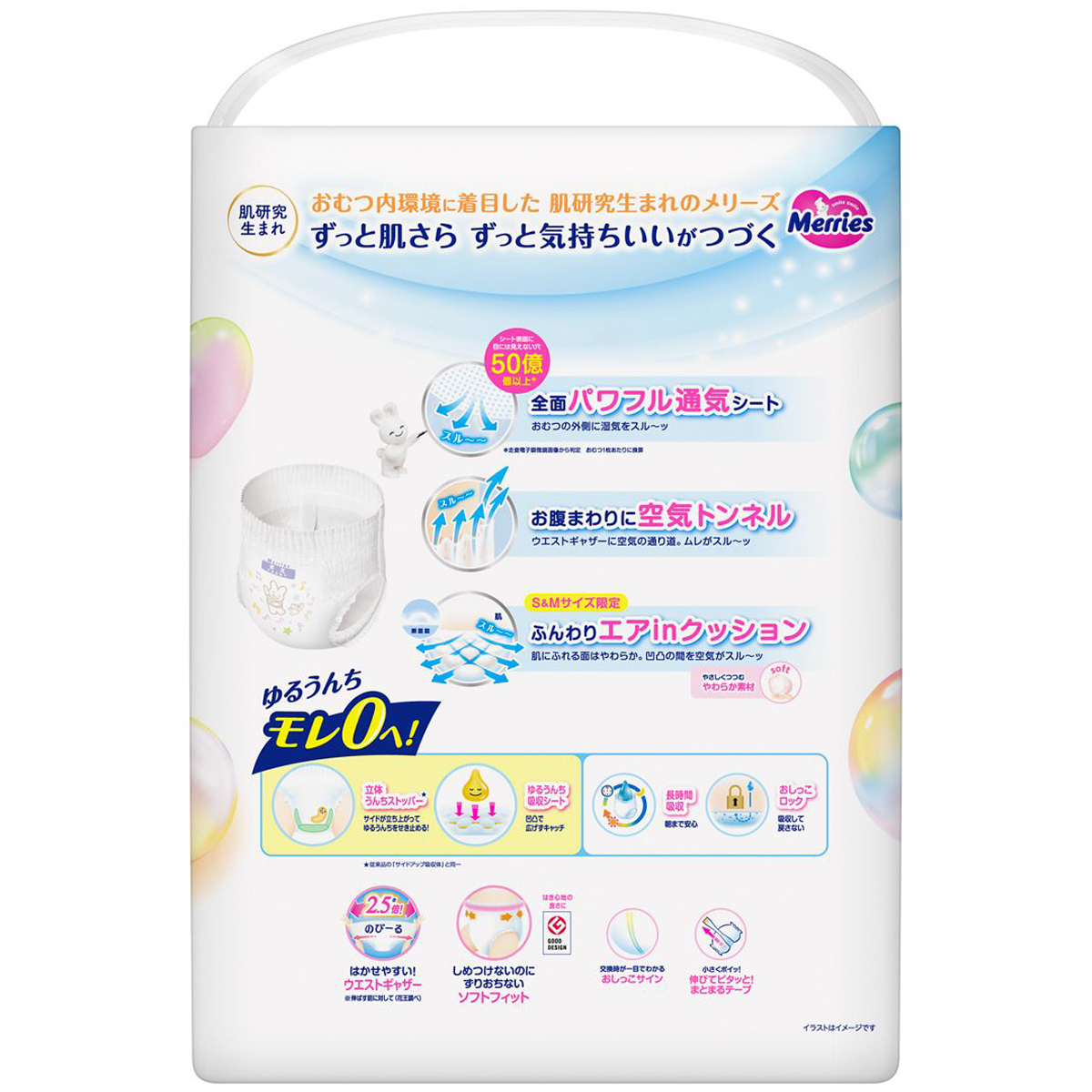 メリーズ　エアスルー　パンツ　Ｍサイズ52枚入り