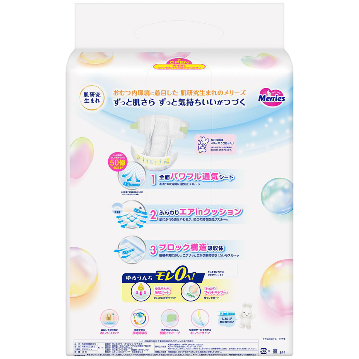 メリーズ　エアスルー　テープ　新生児用5000gまで　68枚入り