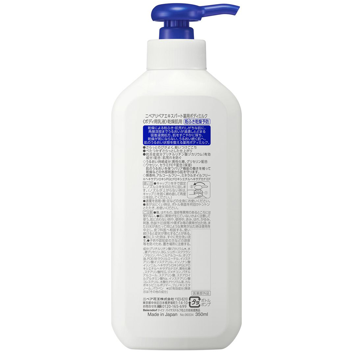 ニベア　リペアエキスパート　薬用ボディミルク　乾燥肌用　350ml