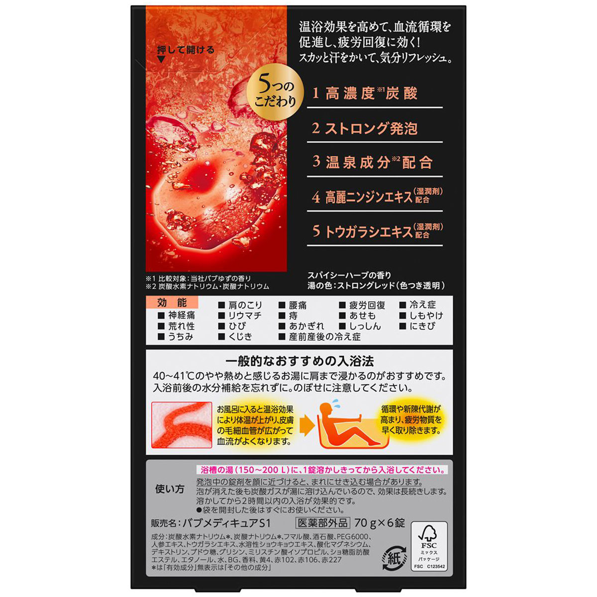 バブ　メディキュア　発汗リフレッシュ浴　6錠入　スパイシーハーブの香り