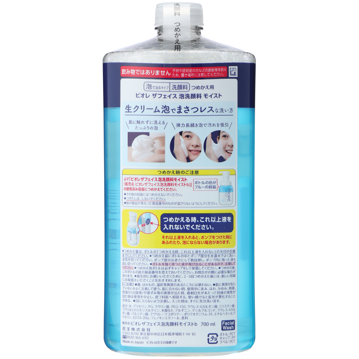 ビオレ　ザフェイス　泡洗顔　モイスト　つめかえ大容量　700ml
